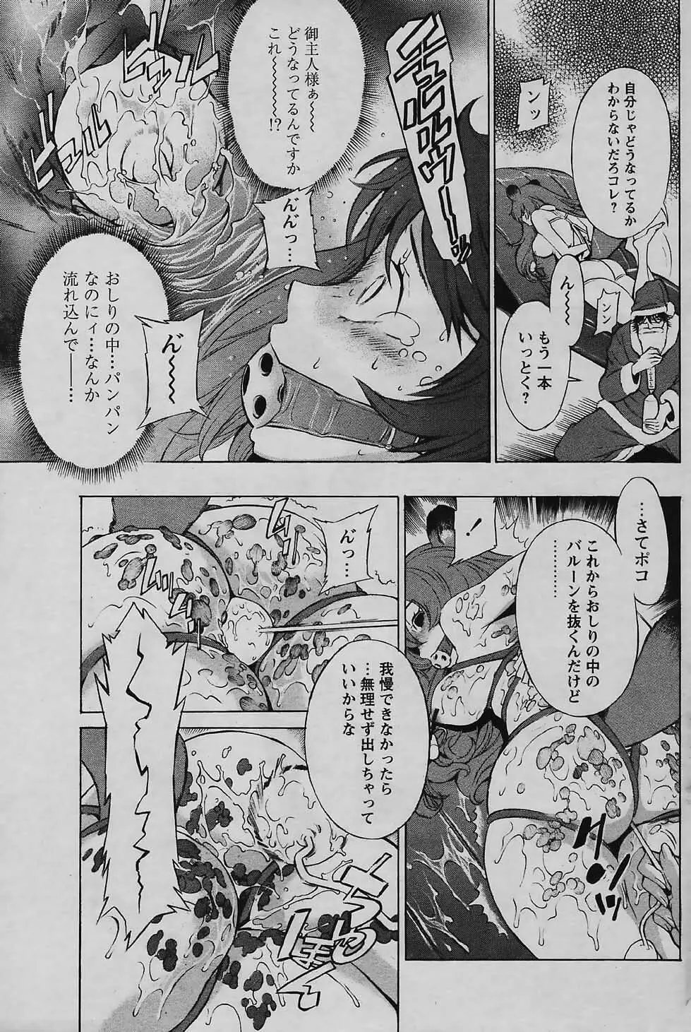 COMIC パピポ 2006年01月号 113ページ