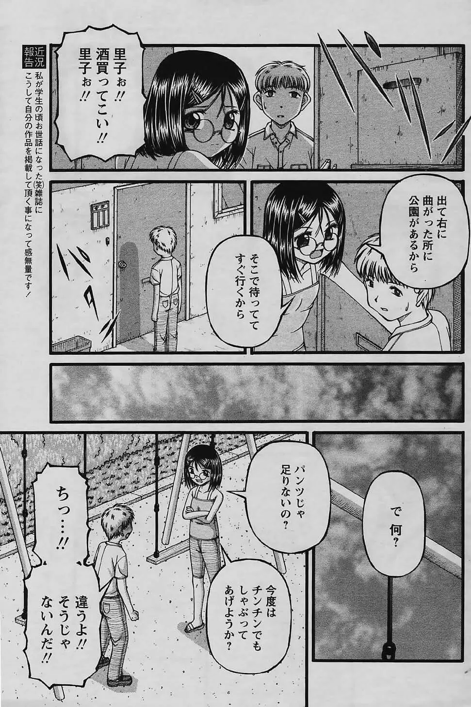 COMIC パピポ 2006年01月号 153ページ