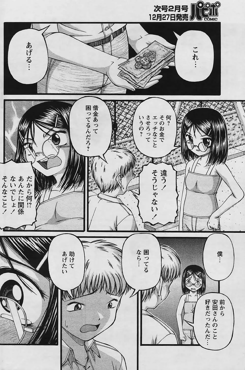 COMIC パピポ 2006年01月号 154ページ