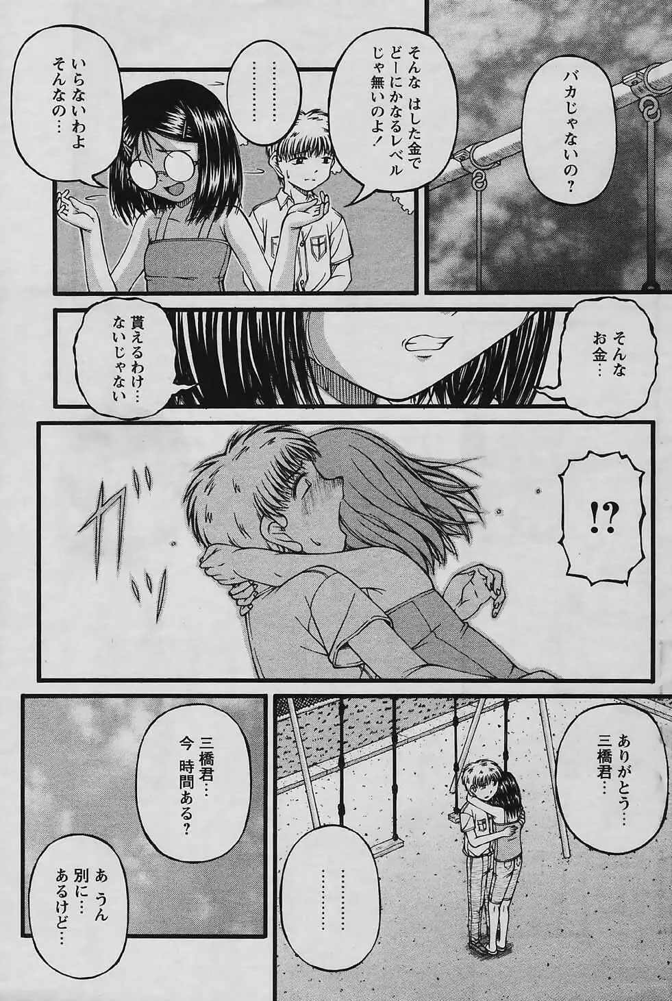 COMIC パピポ 2006年01月号 155ページ