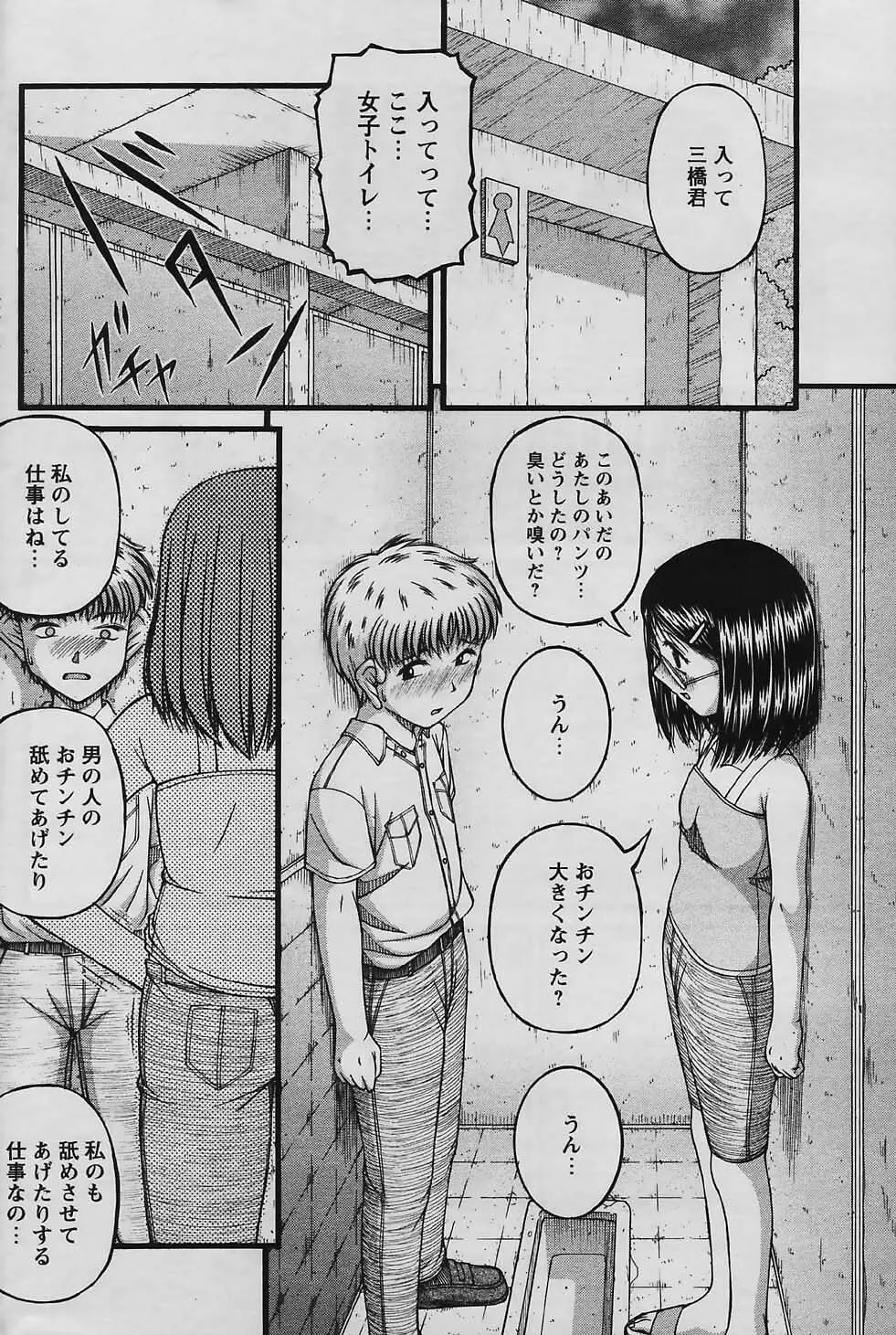 COMIC パピポ 2006年01月号 156ページ