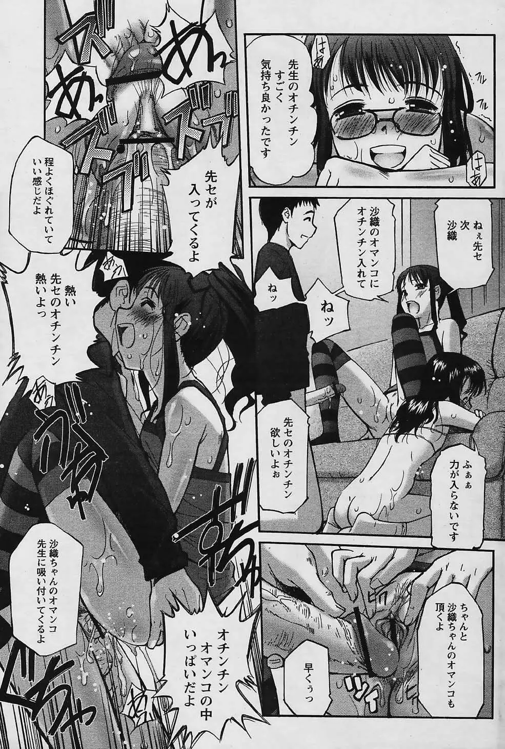 COMIC パピポ 2006年01月号 177ページ