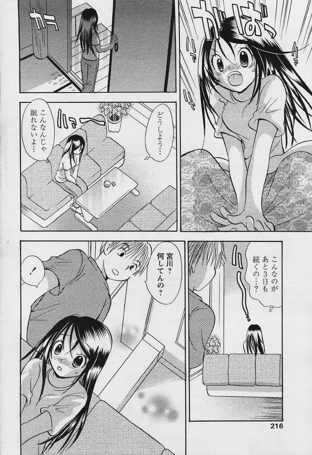 COMIC パピポ 2006年01月号 214ページ