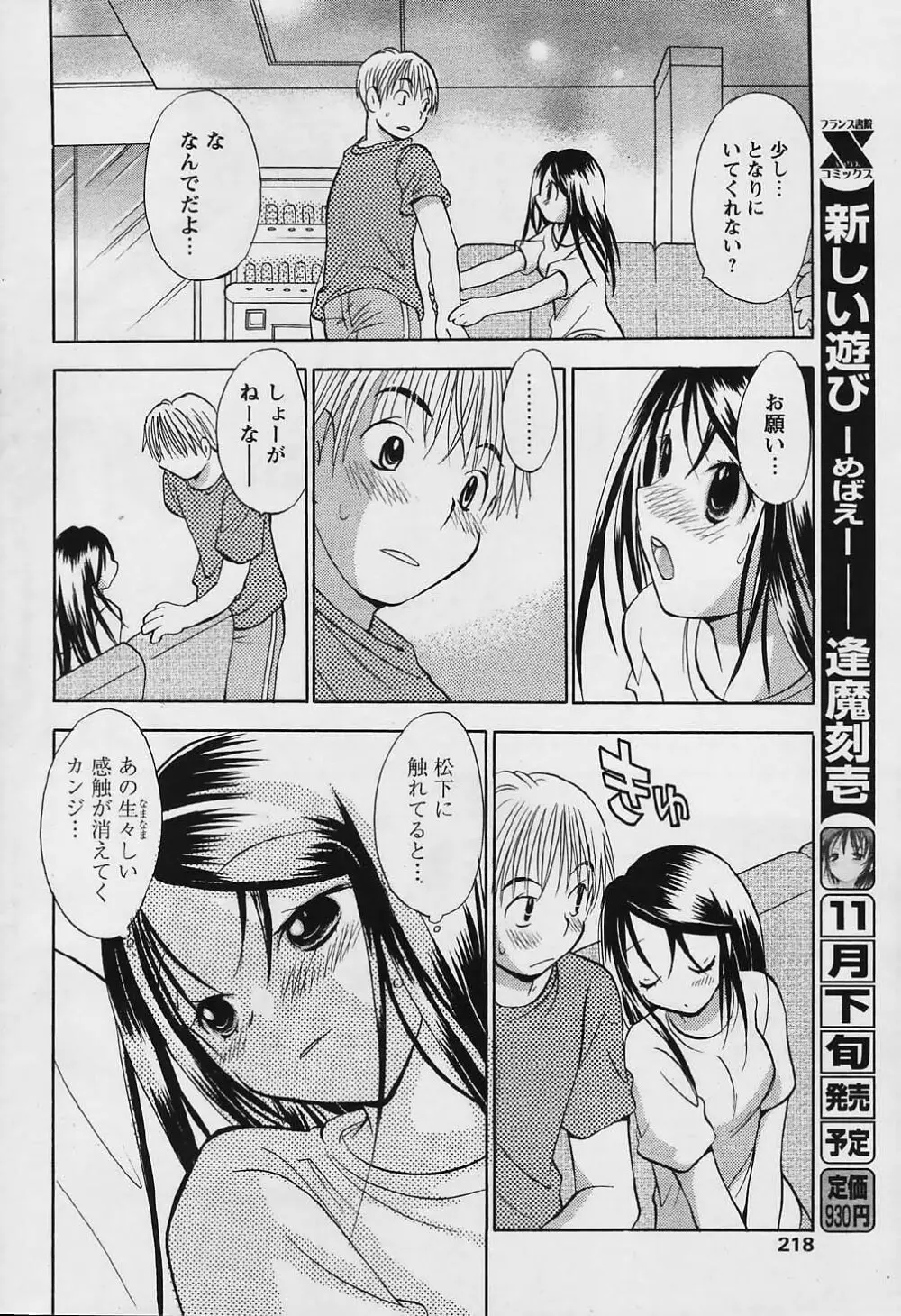 COMIC パピポ 2006年01月号 216ページ