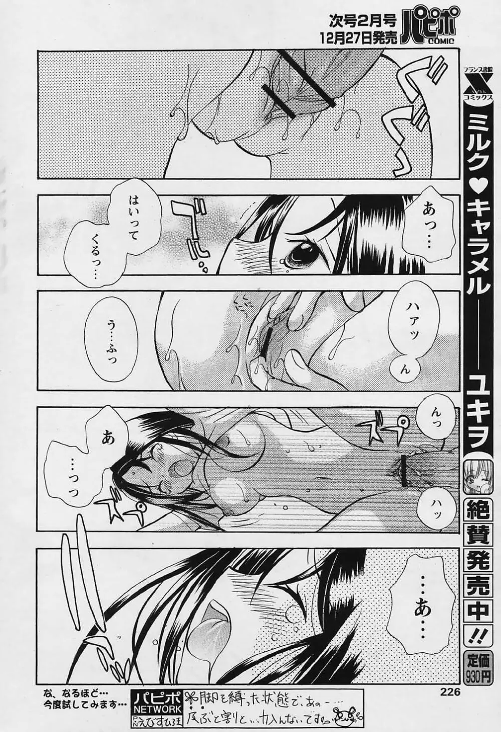 COMIC パピポ 2006年01月号 224ページ