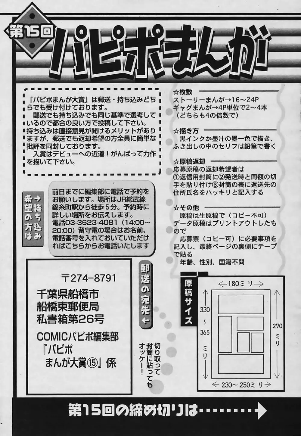 COMIC パピポ 2006年01月号 234ページ