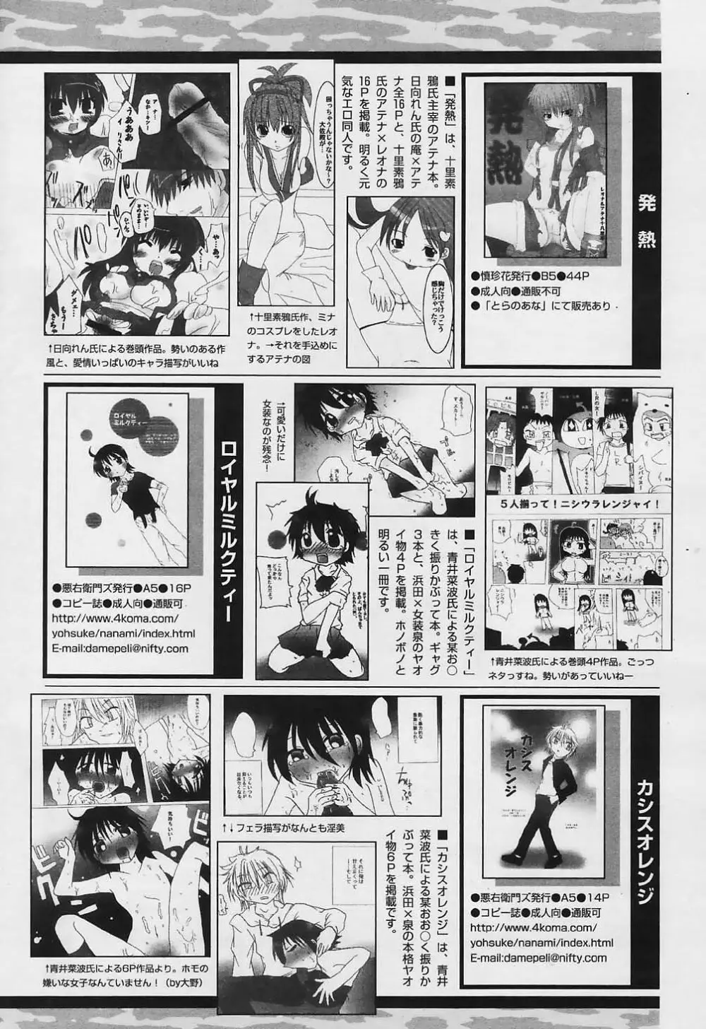 COMIC パピポ 2006年01月号 245ページ