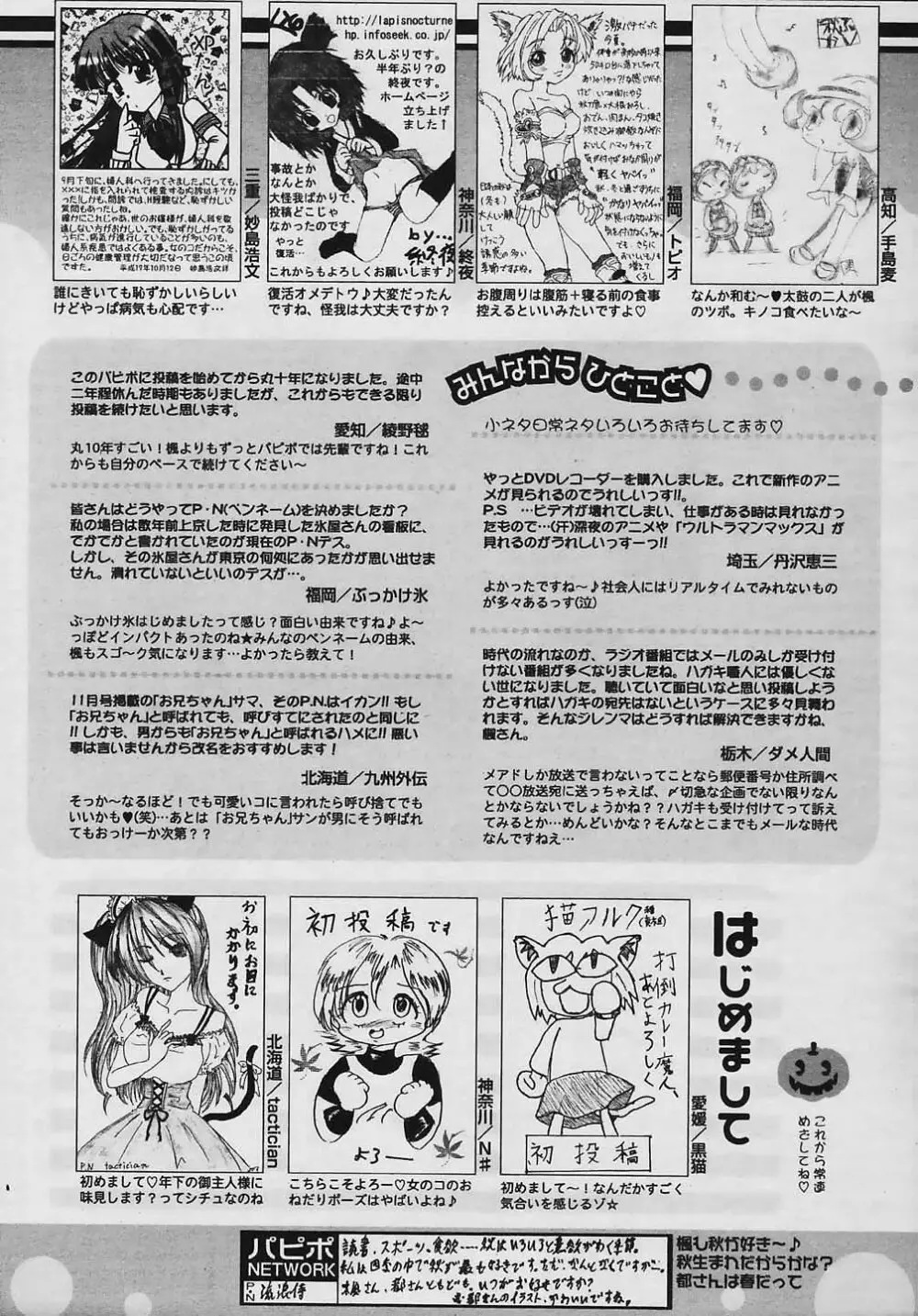 COMIC パピポ 2006年01月号 250ページ