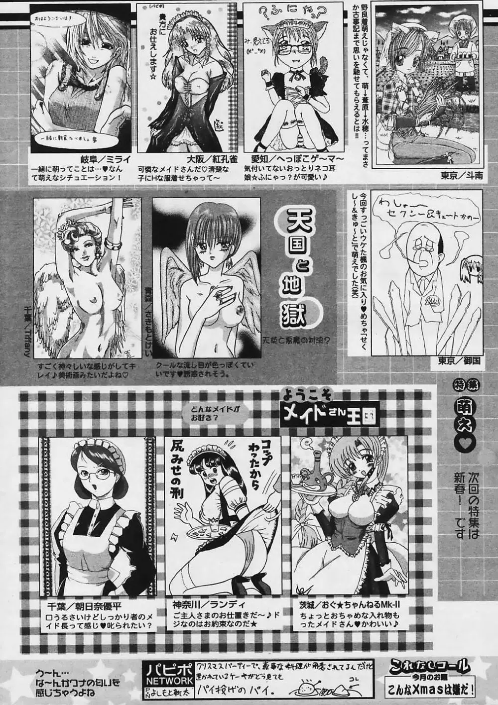 COMIC パピポ 2006年01月号 253ページ