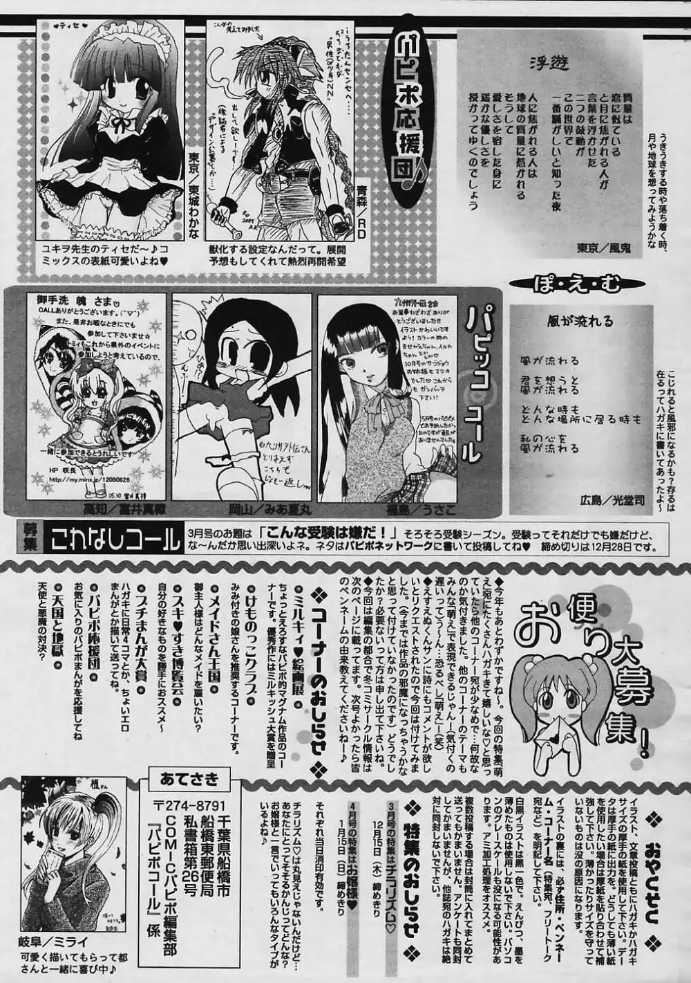 COMIC パピポ 2006年01月号 256ページ