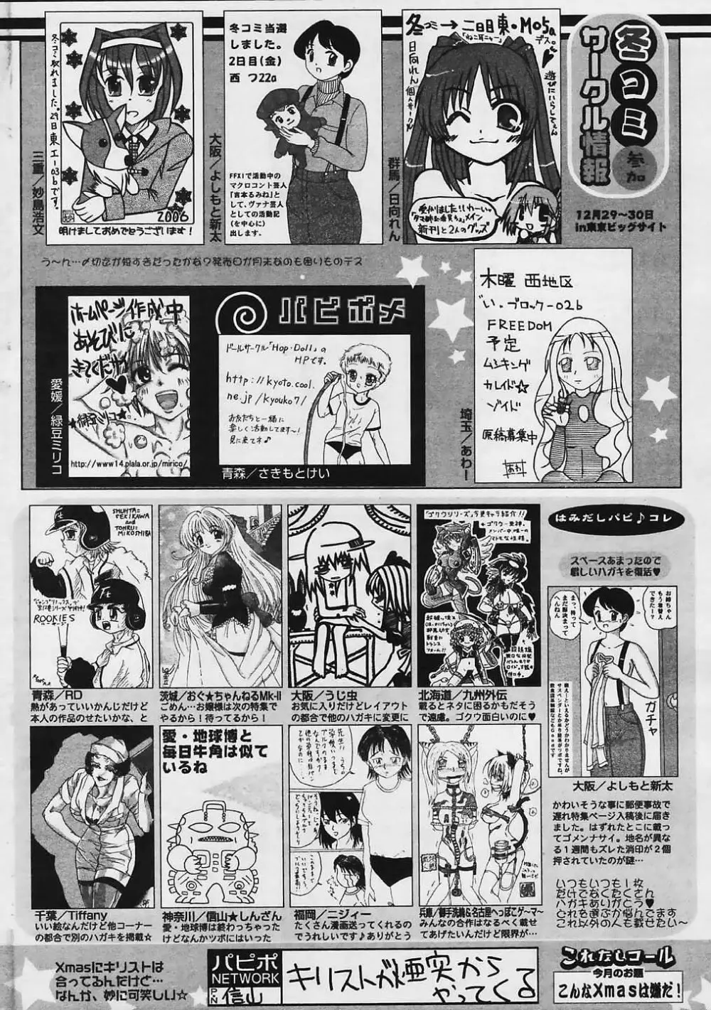 COMIC パピポ 2006年01月号 257ページ