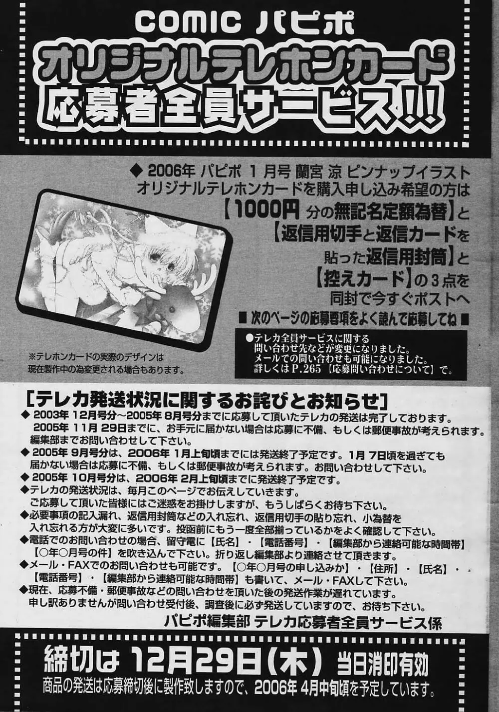 COMIC パピポ 2006年01月号 260ページ