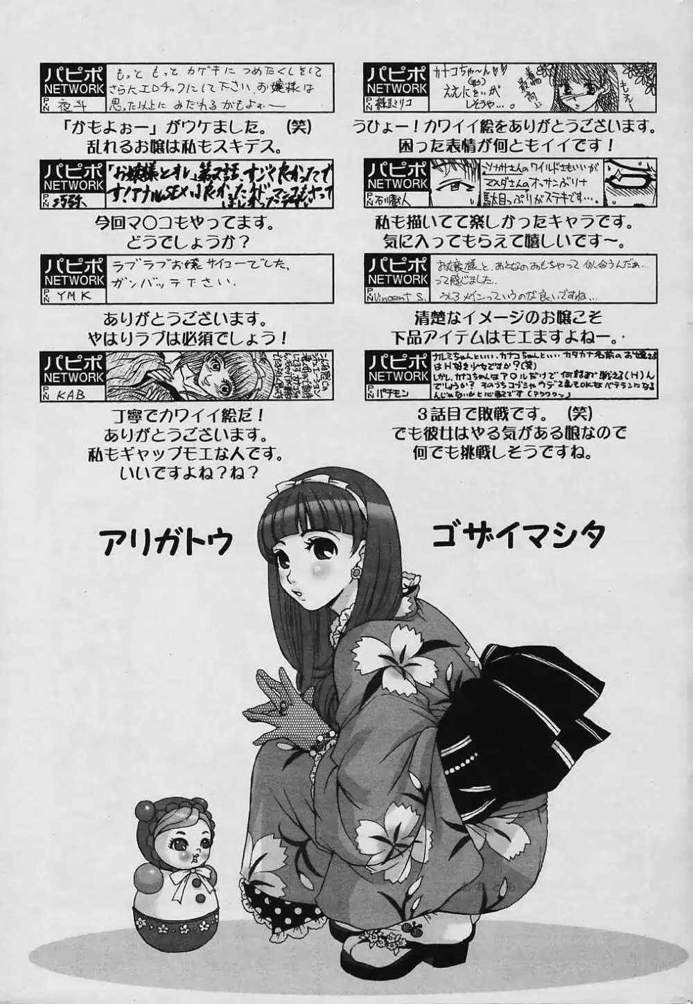 COMIC パピポ 2006年01月号 53ページ