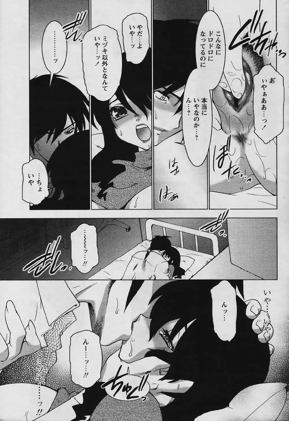 COMIC パピポ 2006年01月号 67ページ