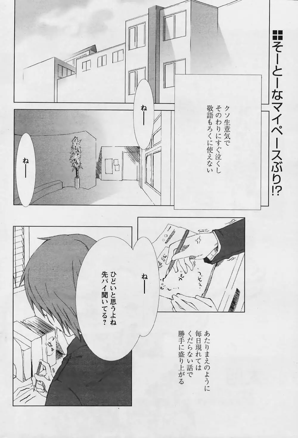 COMIC パピポ 2006年01月号 74ページ