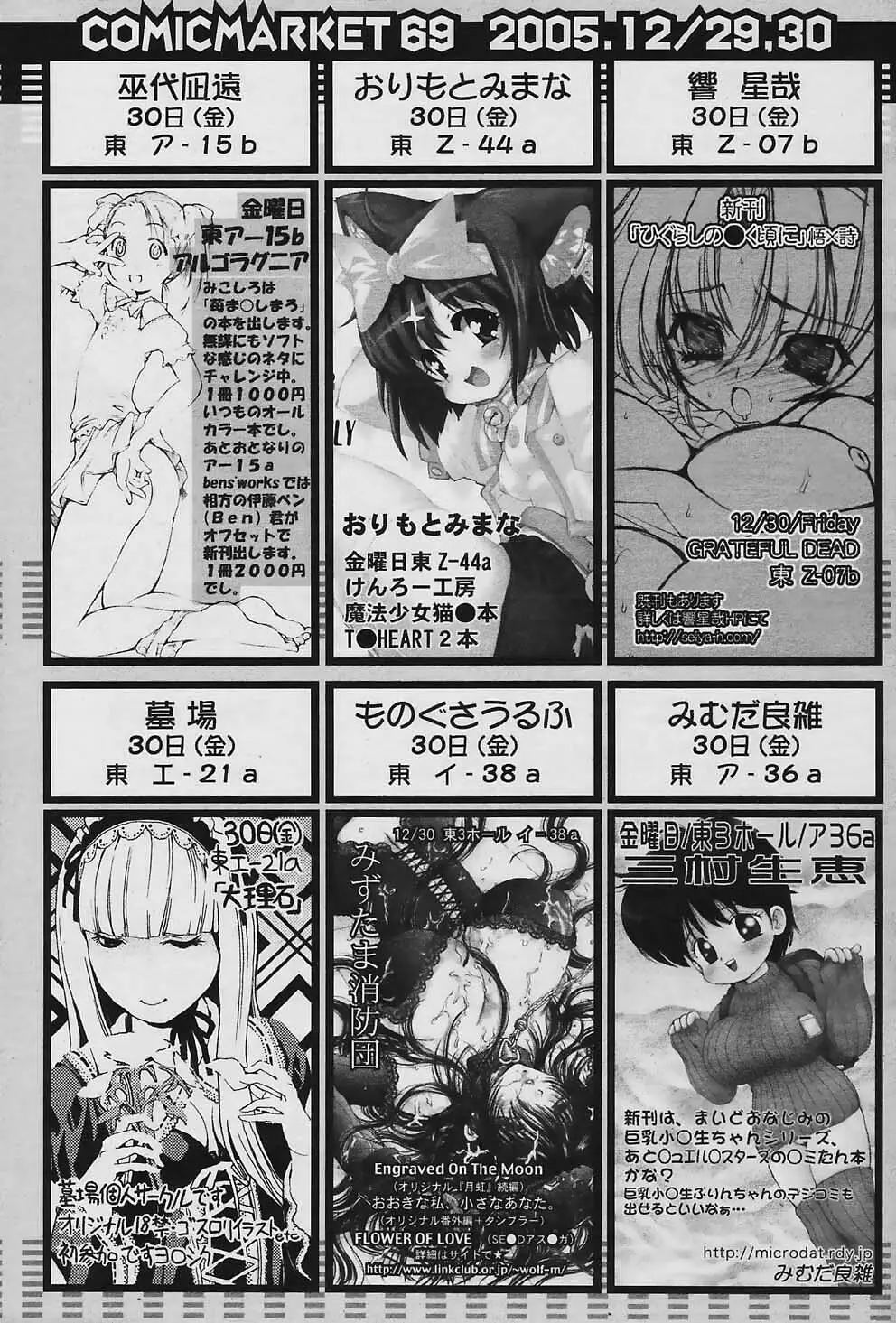 COMIC パピポ 2006年01月号 95ページ