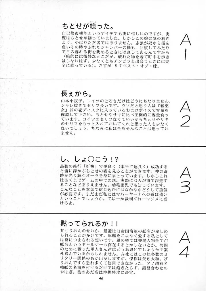 恋も修行もがんばります 45ページ