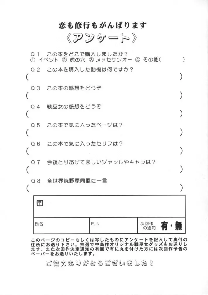 恋も修行もがんばります 46ページ