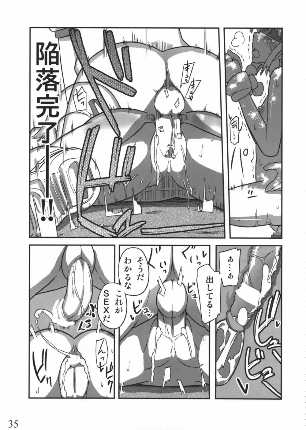 人生ゲームAlter 総集編 34ページ