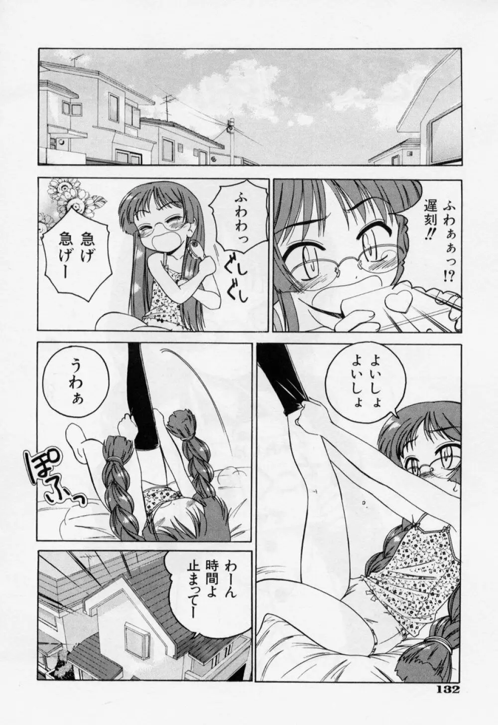 日曜日はお兄ちゃん曜日 138ページ