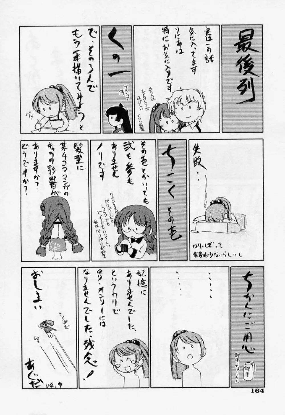 日曜日はお兄ちゃん曜日 170ページ