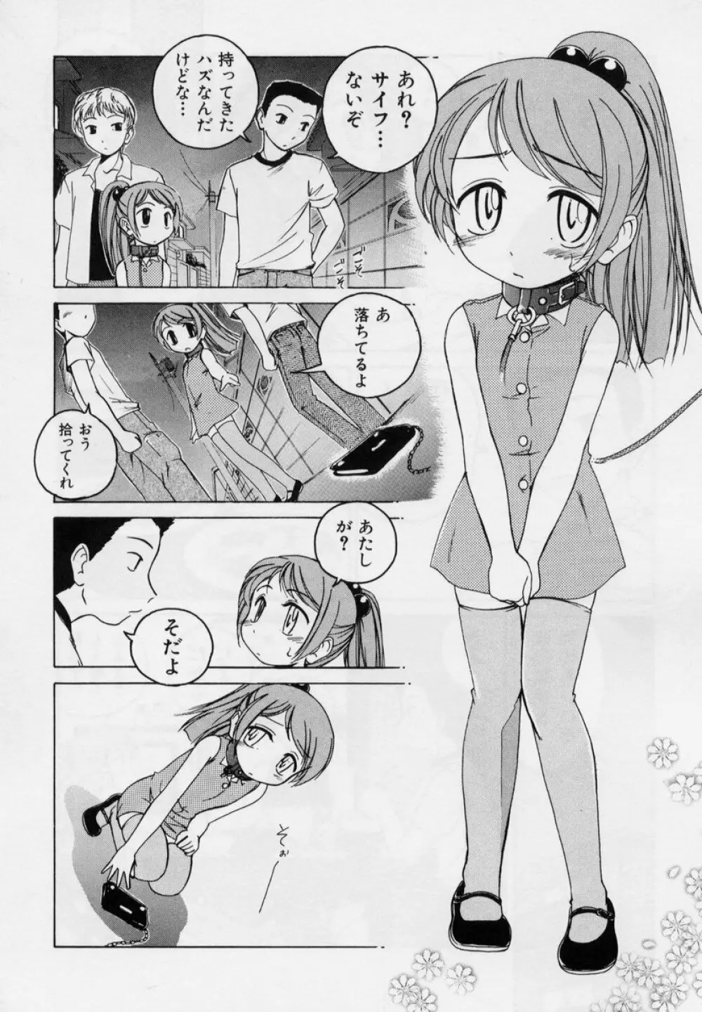 日曜日はお兄ちゃん曜日 44ページ