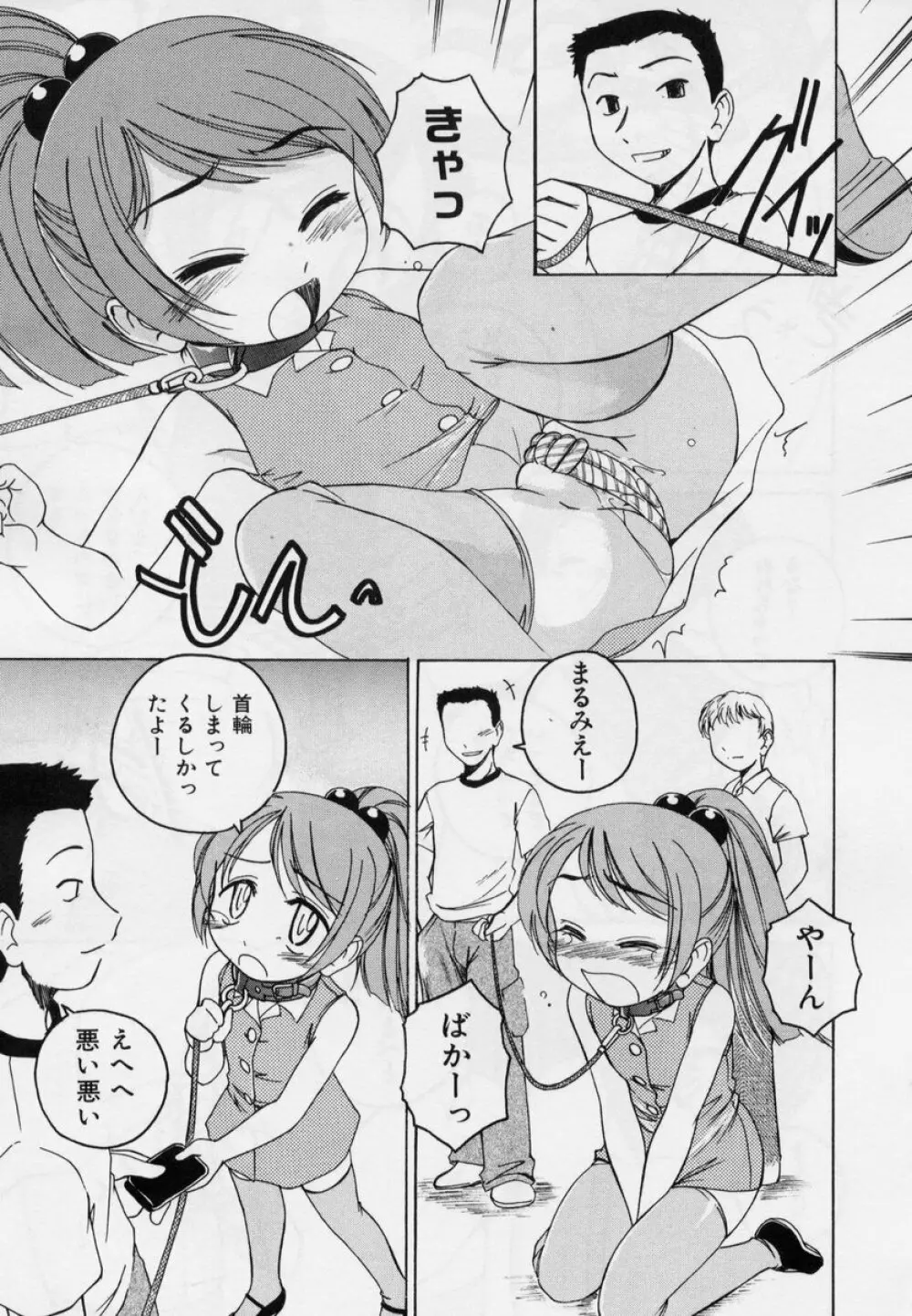 日曜日はお兄ちゃん曜日 45ページ