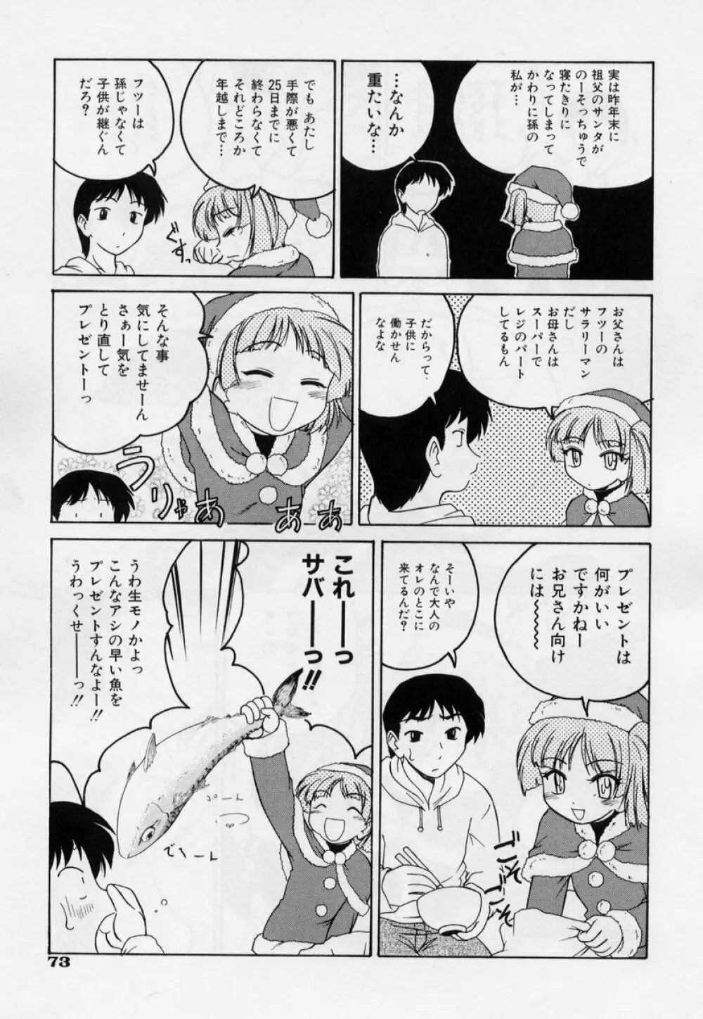 日曜日はお兄ちゃん曜日 79ページ