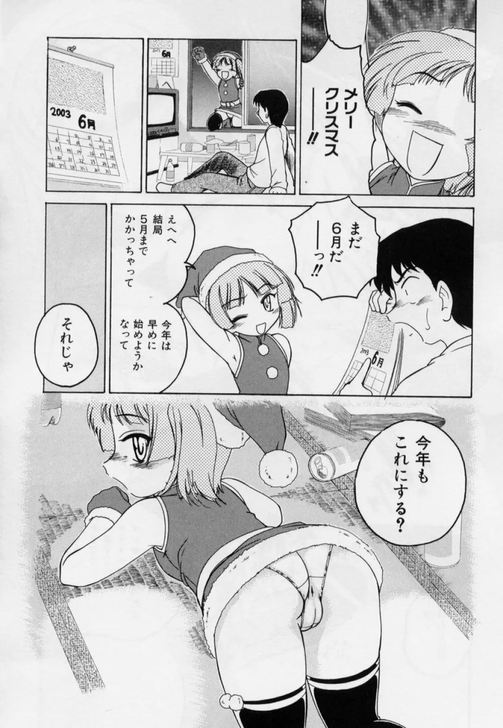 日曜日はお兄ちゃん曜日 88ページ