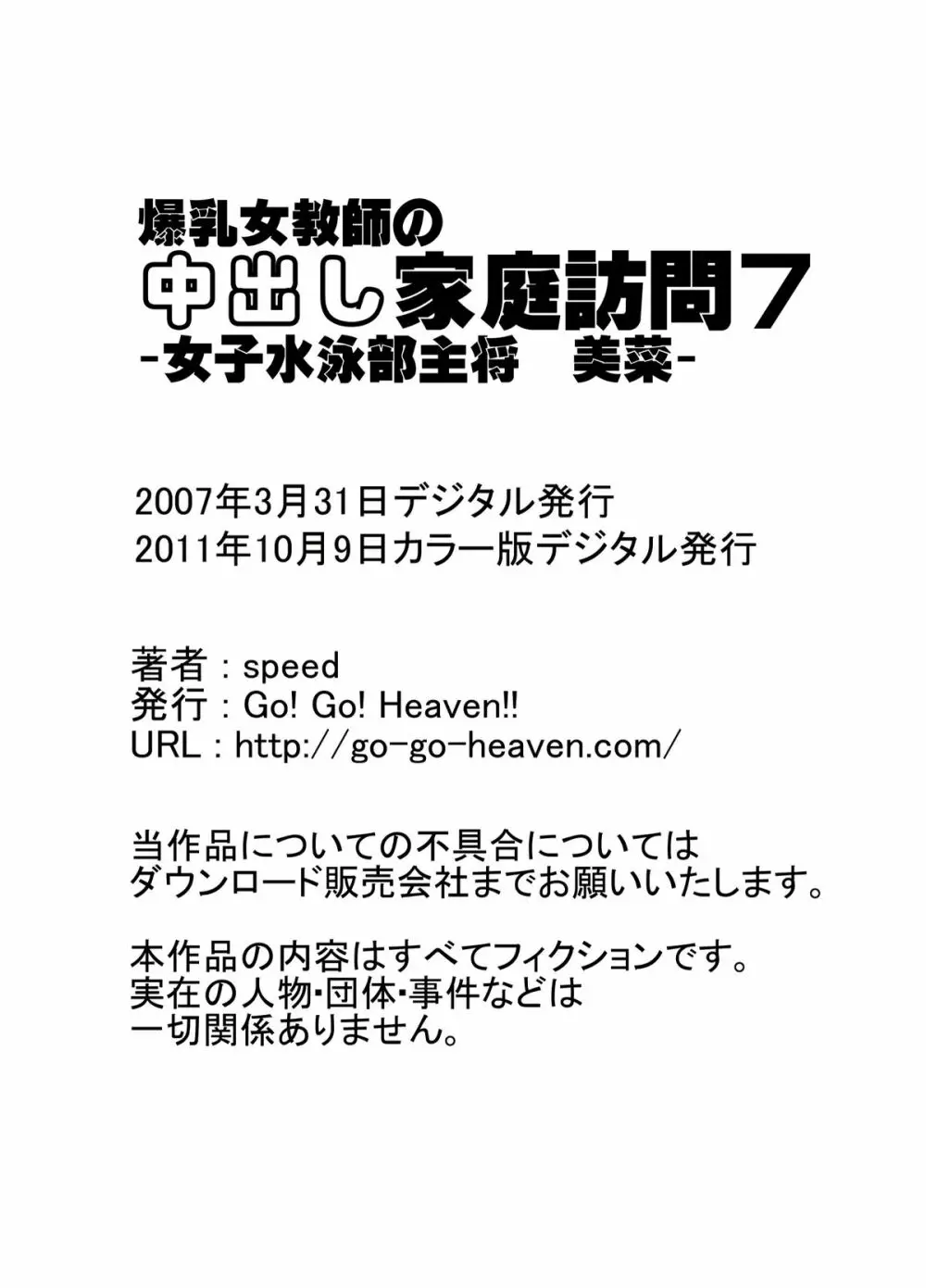 爆乳女教師の中出し家庭訪問7 カラー版 -女子水泳部主将 美菜- 15ページ