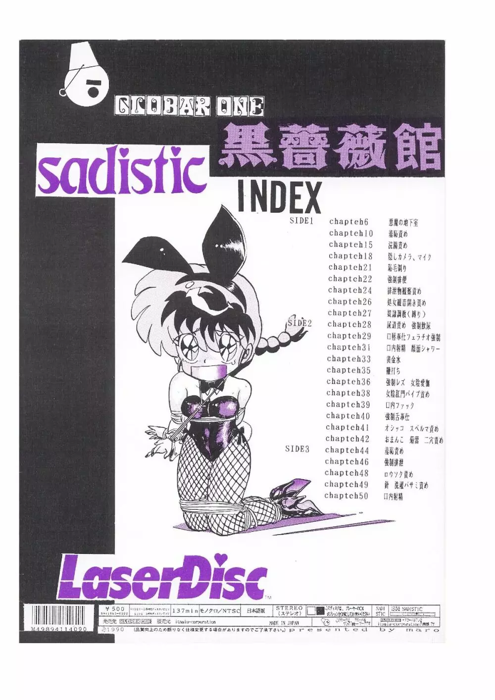 sadistic LaserDisc 黒薔薇館 53ページ