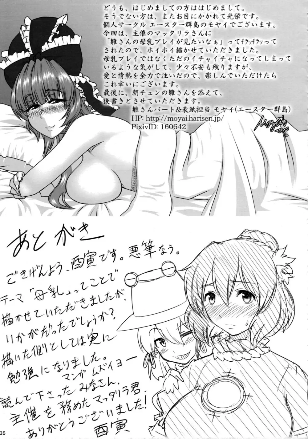 母乳合同誌 神々のミルク 34ページ