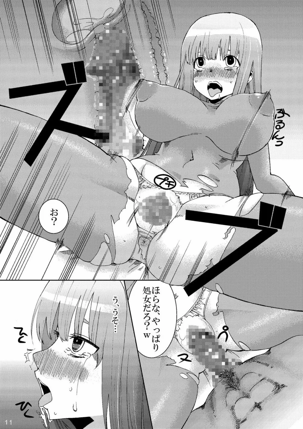 彼女が肉便器になるまで 10ページ