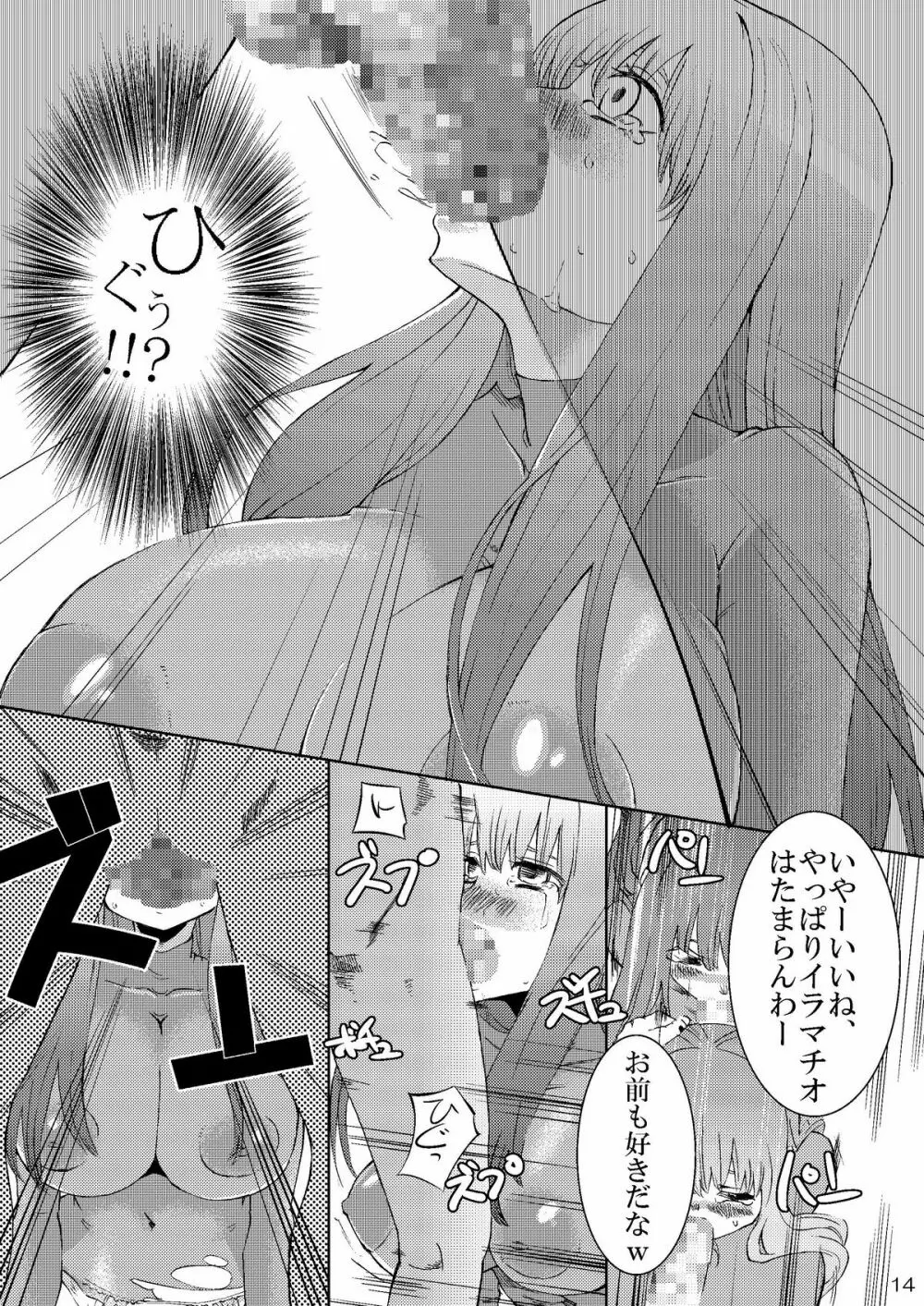 彼女が肉便器になるまで 13ページ