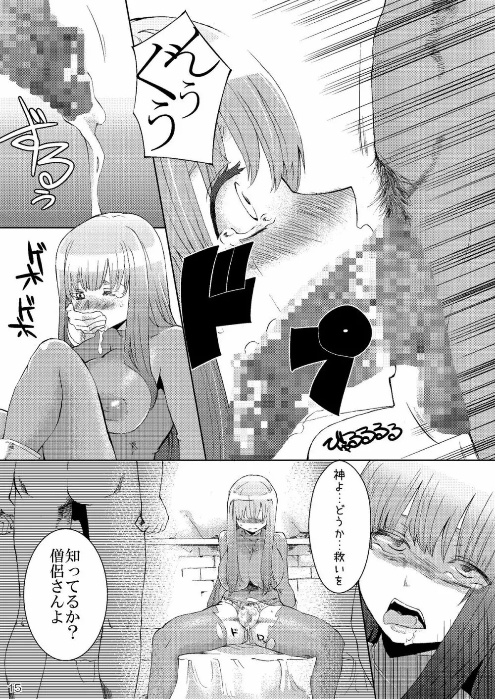 彼女が肉便器になるまで 14ページ