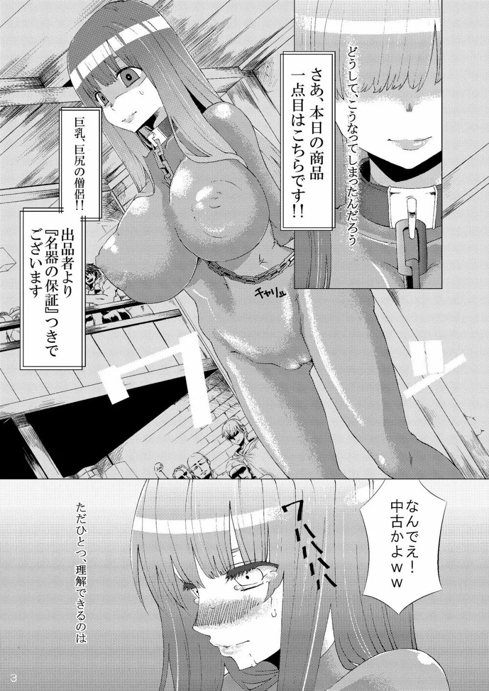 彼女が肉便器になるまで 2ページ