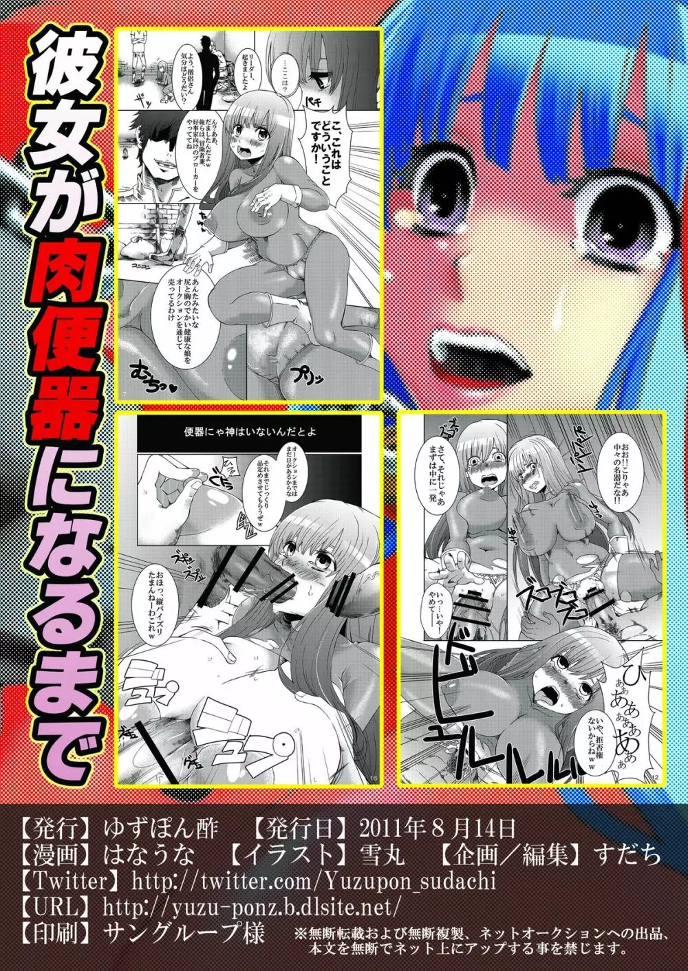 彼女が肉便器になるまで 25ページ