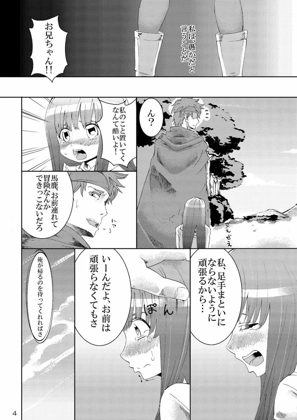 彼女が肉便器になるまで 3ページ