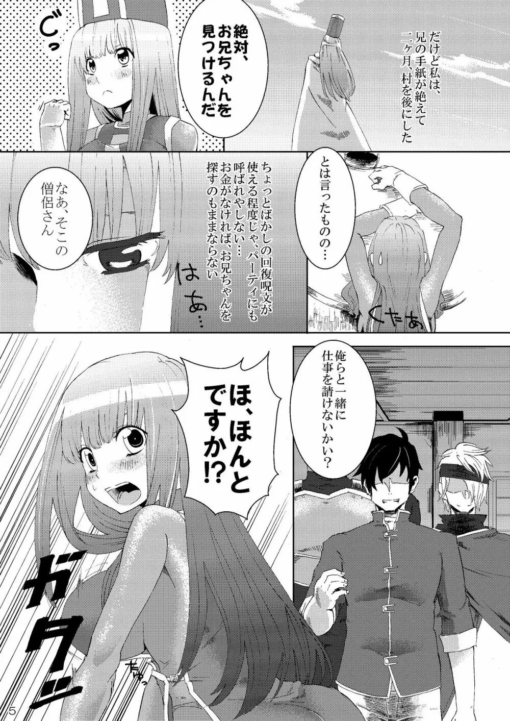彼女が肉便器になるまで 4ページ