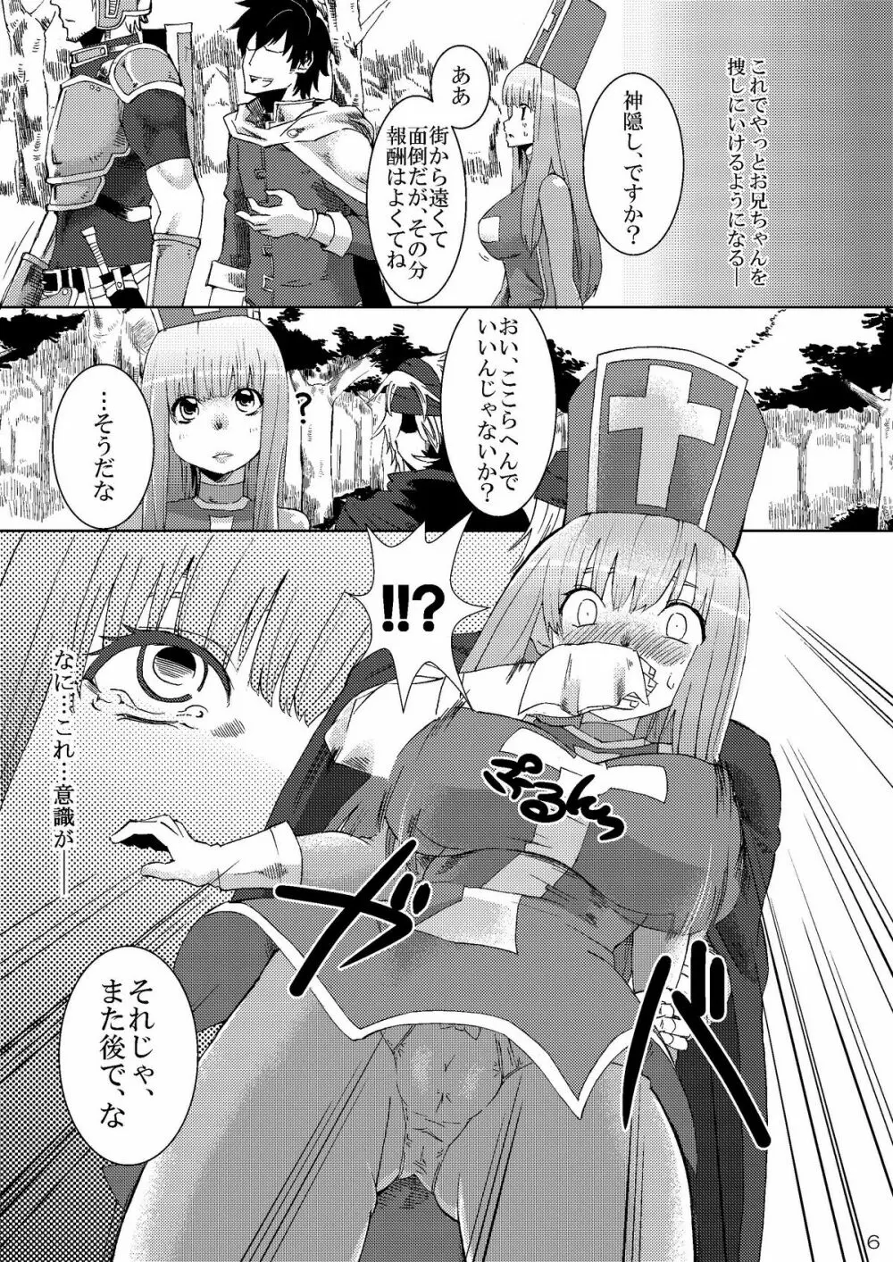 彼女が肉便器になるまで 5ページ