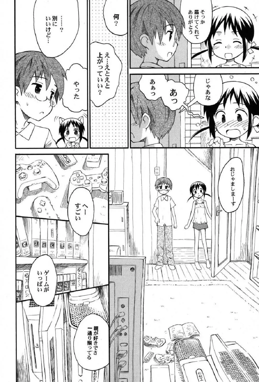 ぺたふぇち。12 9ページ