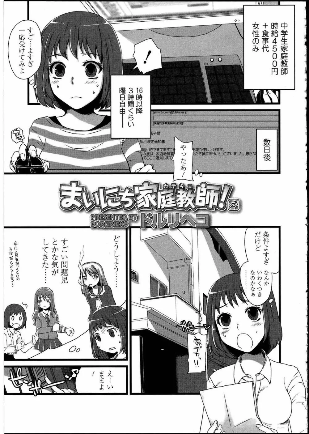 ふたなりっ娘の世界3 153ページ