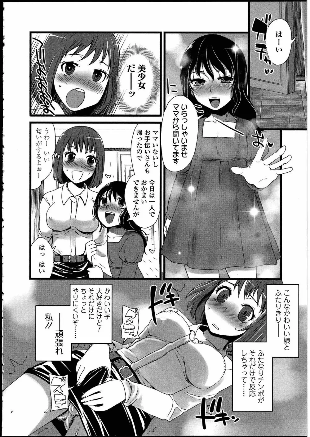 ふたなりっ娘の世界3 154ページ