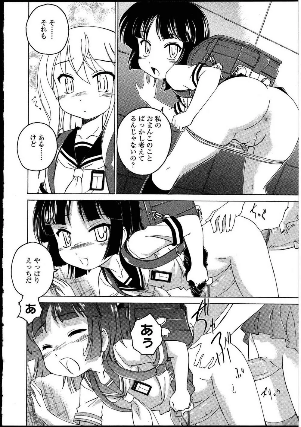 ふたなりっ娘の世界3 46ページ