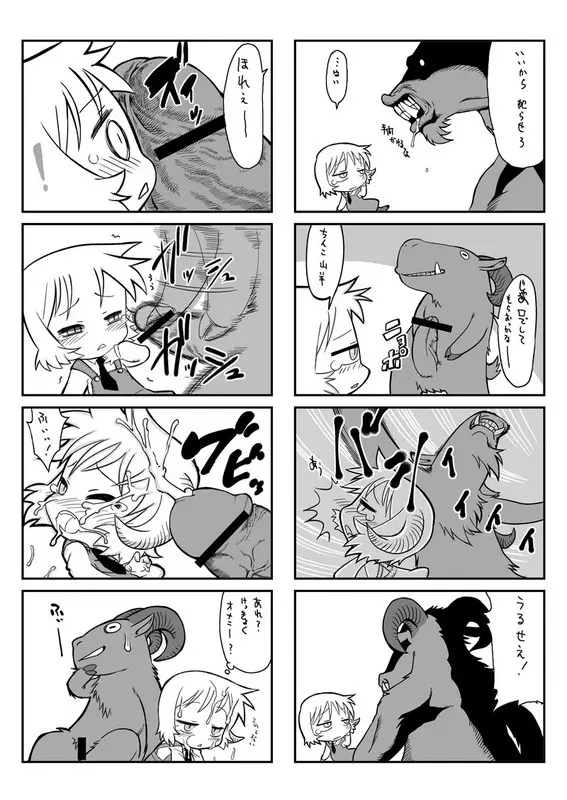 ヤギとその娘の漫画 2ページ