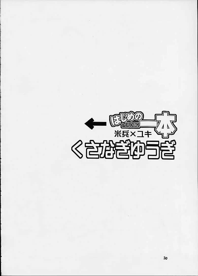 はじめの一本 28ページ