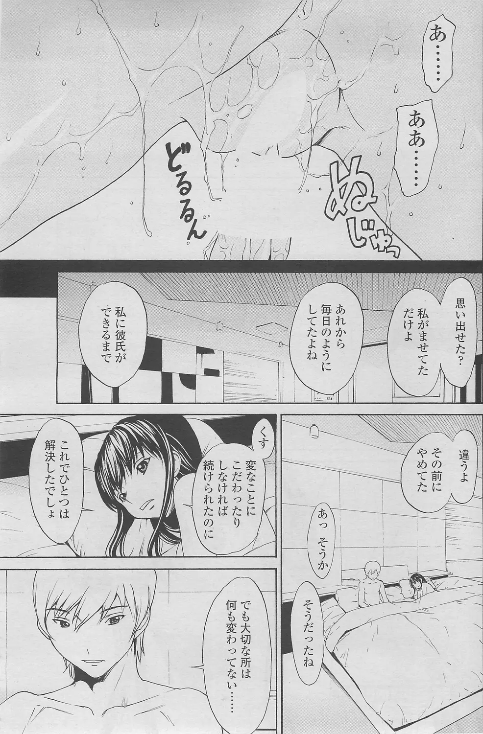 COMIC SIGMA 2010年05月号 Vol.44 123ページ