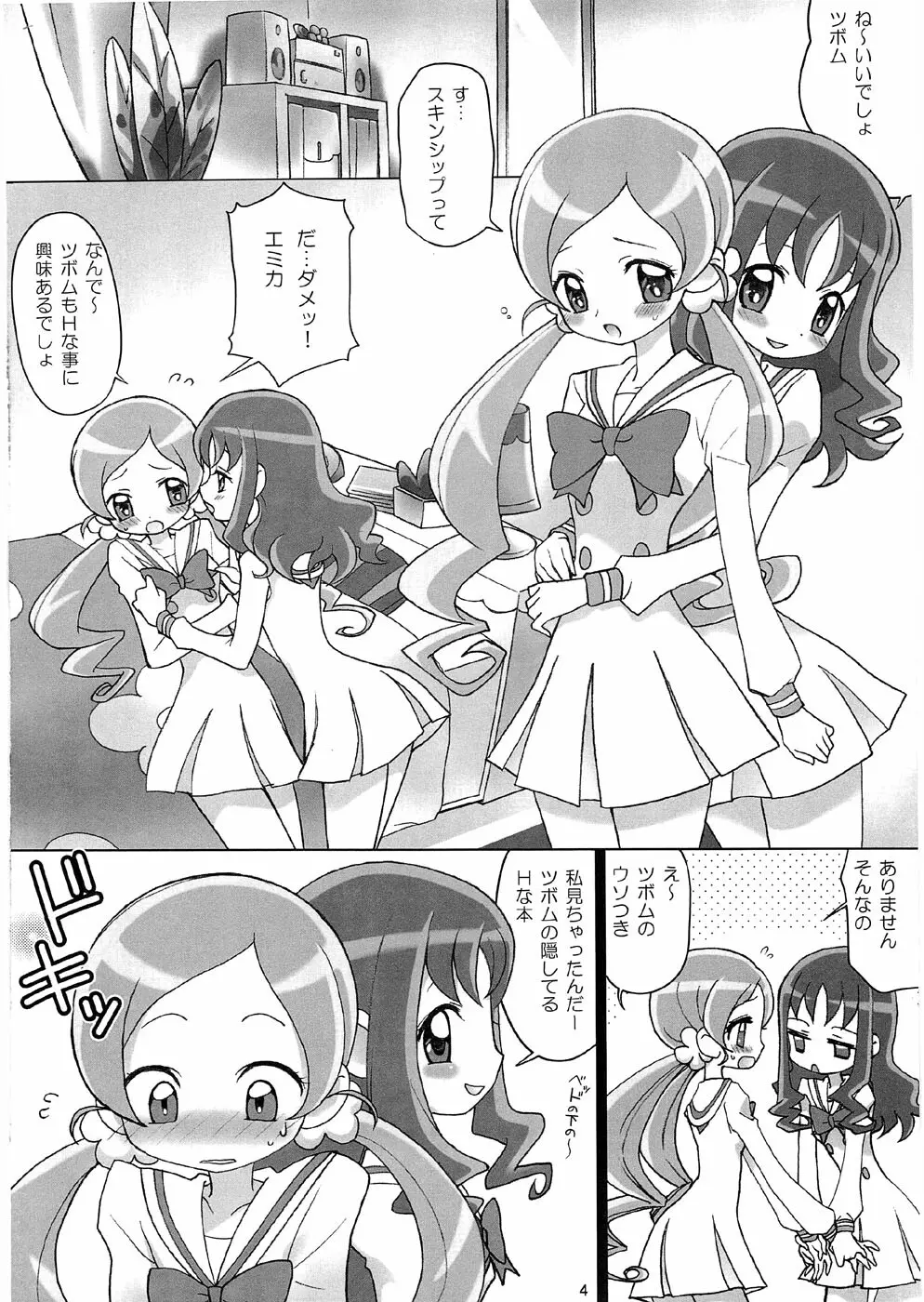 乙女のつぼみ 3ページ