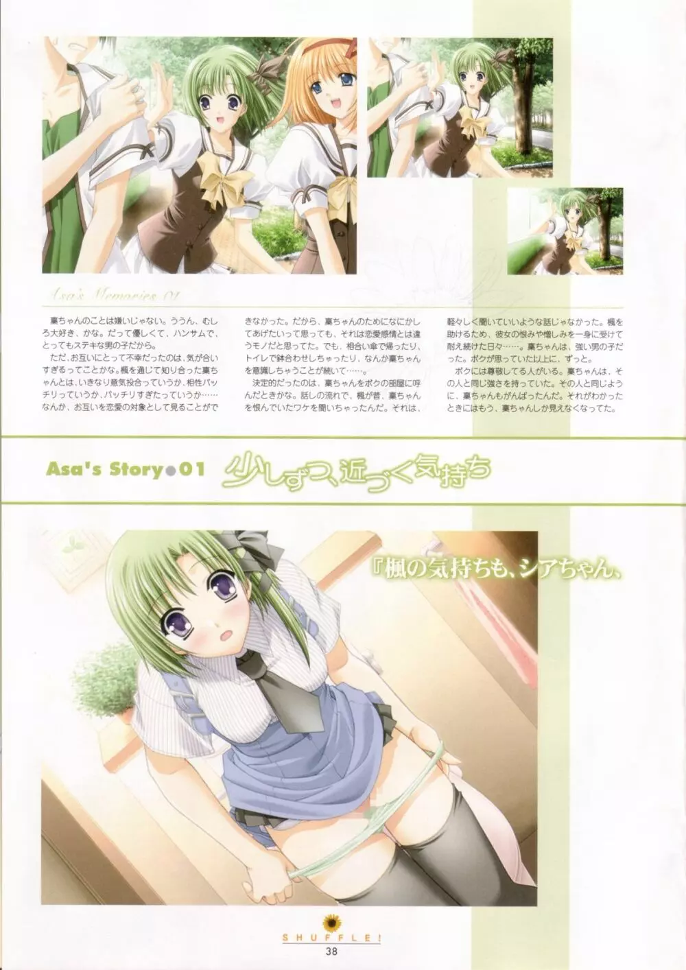 Shuffle! – Visual Fan Book 38ページ