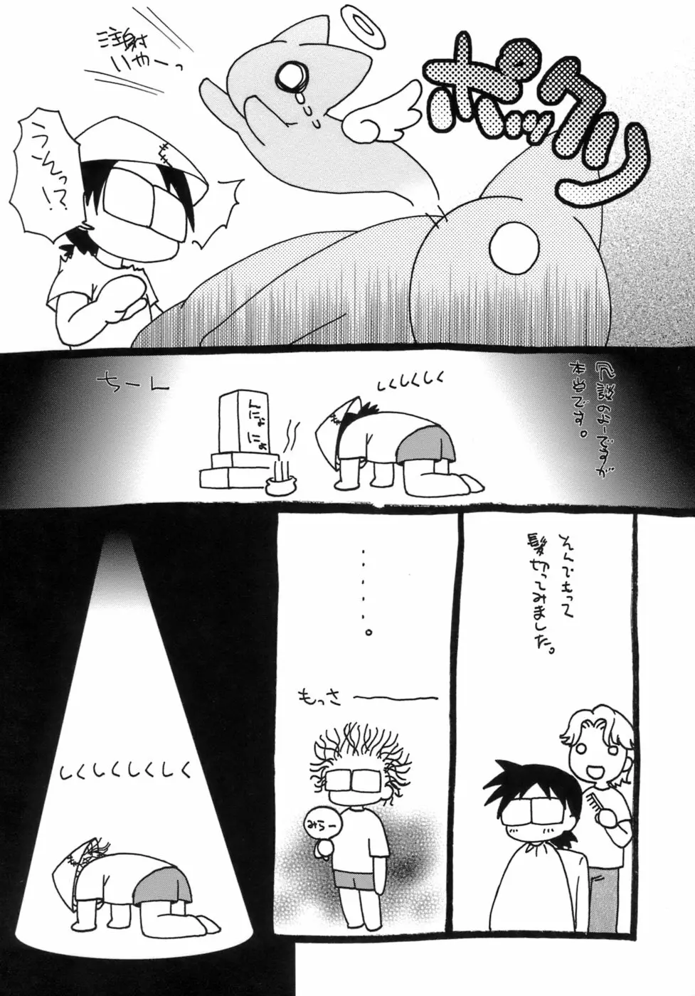 激しさと甘い囁き 190ページ